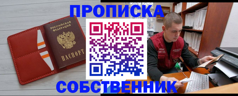 временная регистрация в квартире в Заозёрном