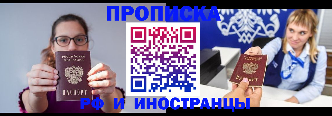 временная регистрация для всех в Заозёрном