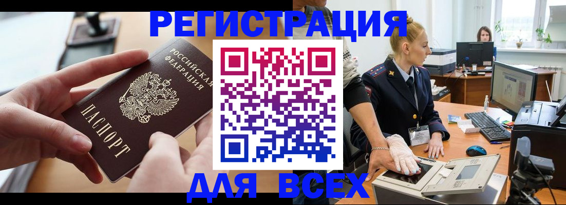 прописка для работы в Заозёрном